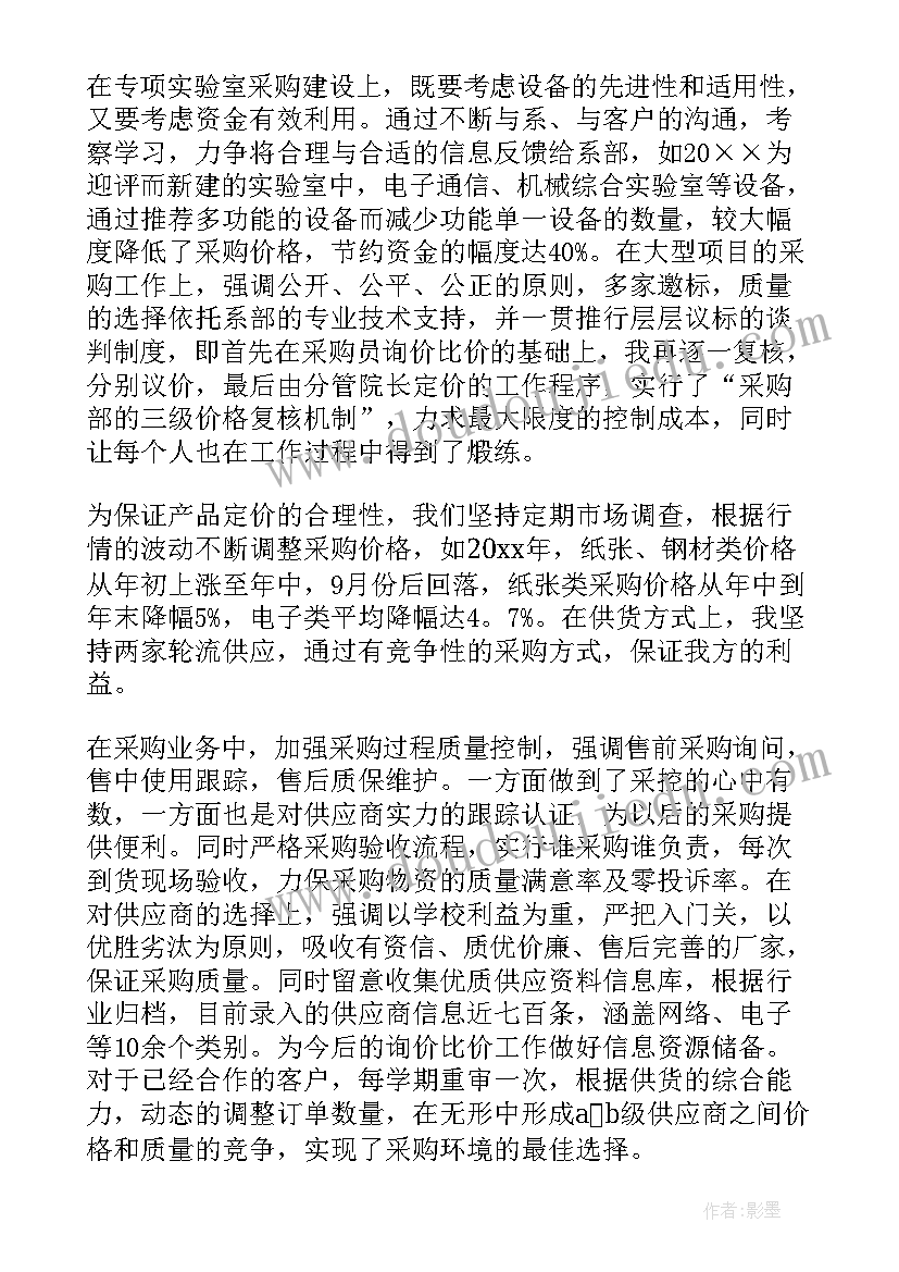 采购经理个人述职报告(优秀5篇)