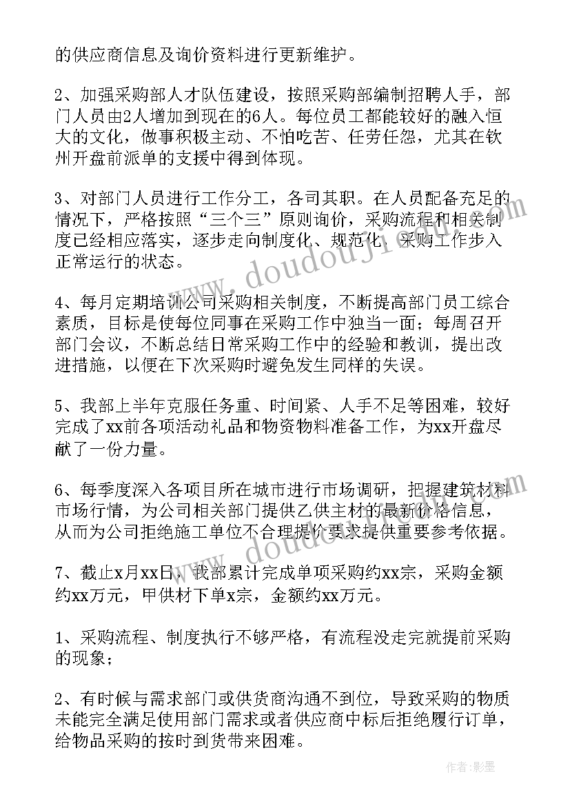 采购经理个人述职报告(优秀5篇)