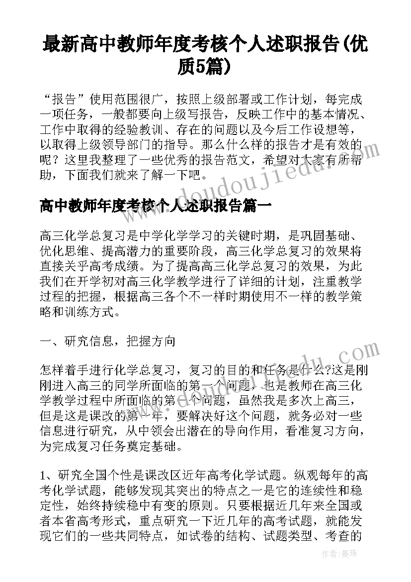 最新高中教师年度考核个人述职报告(优质5篇)