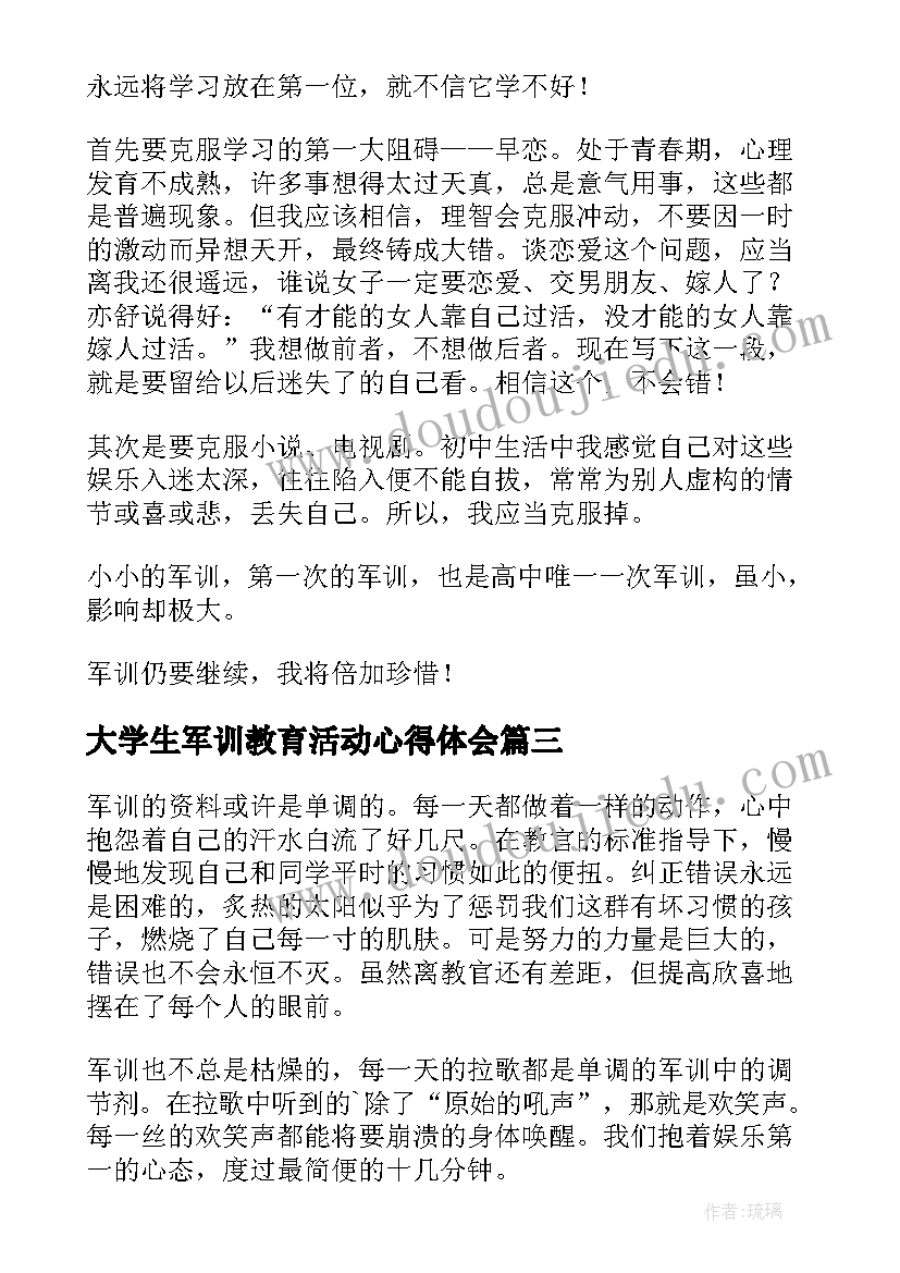 最新大学生军训教育活动心得体会 军训国防教育活动个人心得体会(通用5篇)