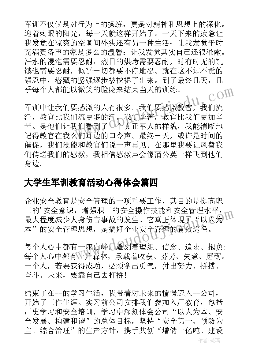 最新大学生军训教育活动心得体会 军训国防教育活动个人心得体会(通用5篇)