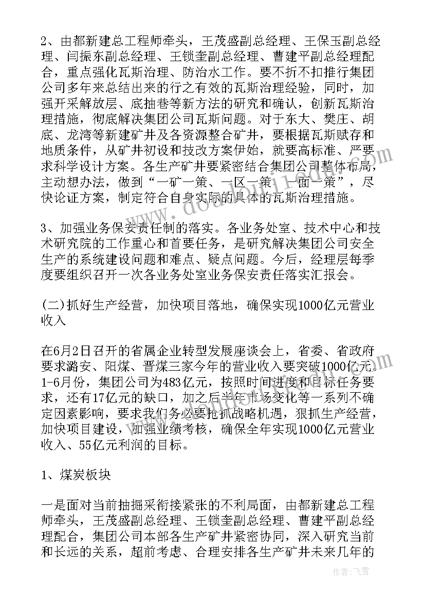 最新总经理会议纪要(实用7篇)