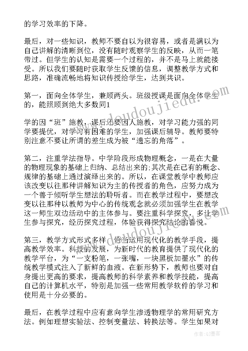 初中物理教学反思意义(汇总8篇)