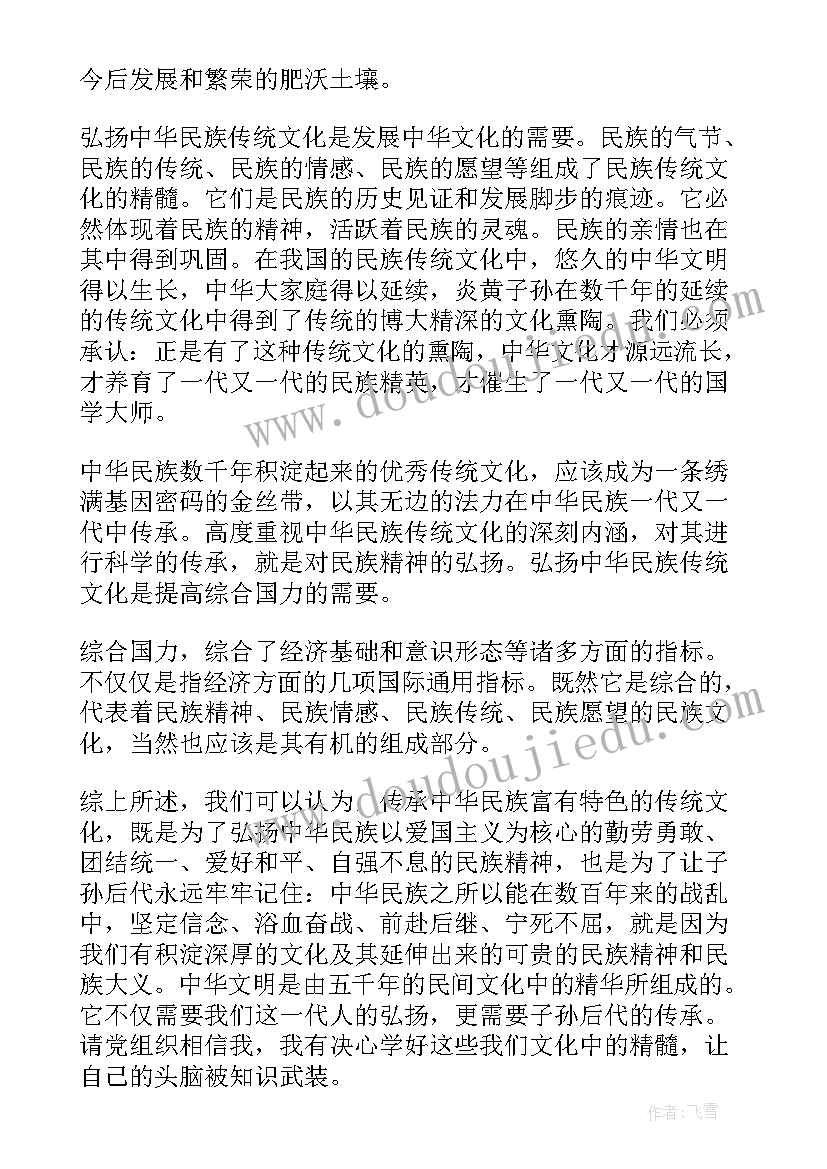 最新弘扬传统文化团课感悟(精选5篇)