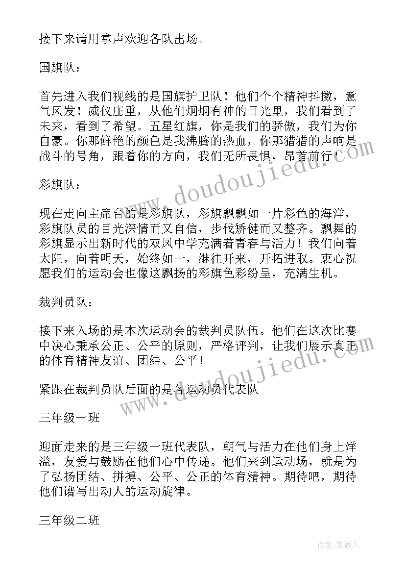 2023年小学趣味运动会开幕词(精选9篇)