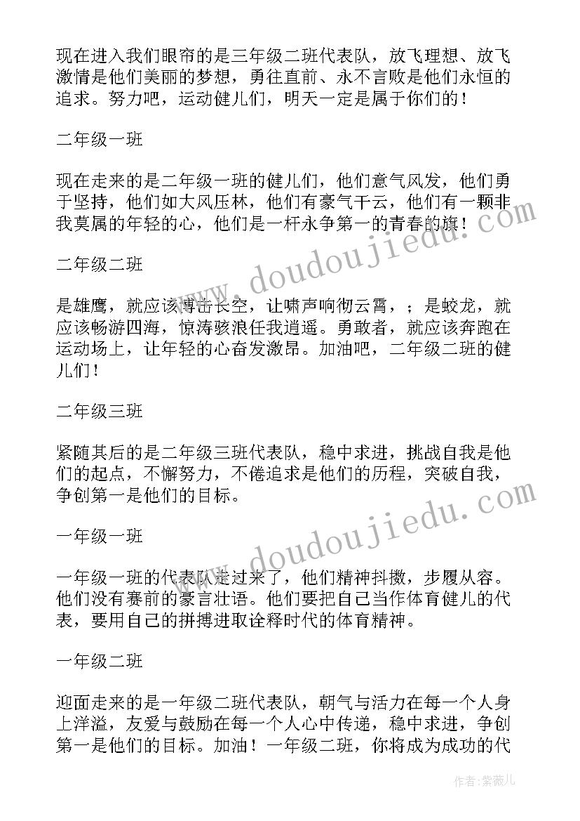 2023年小学趣味运动会开幕词(精选9篇)