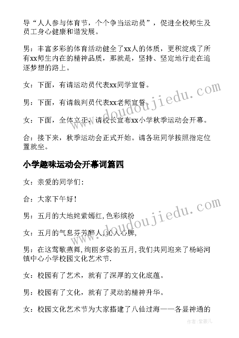 2023年小学趣味运动会开幕词(精选9篇)