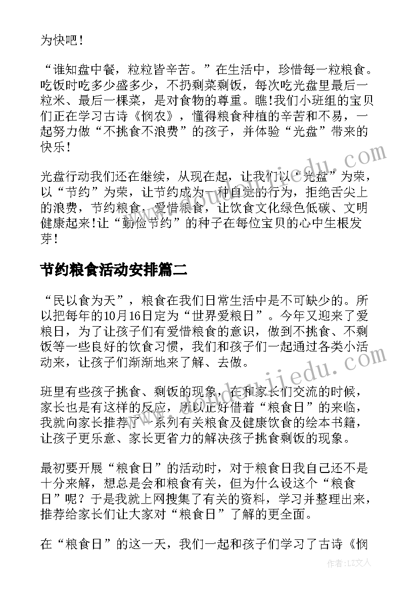 2023年节约粮食活动安排 幼儿园节约粮食活动总结(优秀9篇)