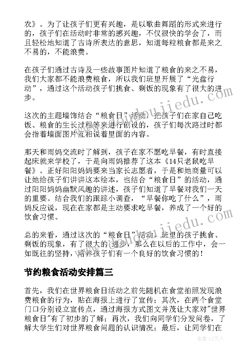 2023年节约粮食活动安排 幼儿园节约粮食活动总结(优秀9篇)