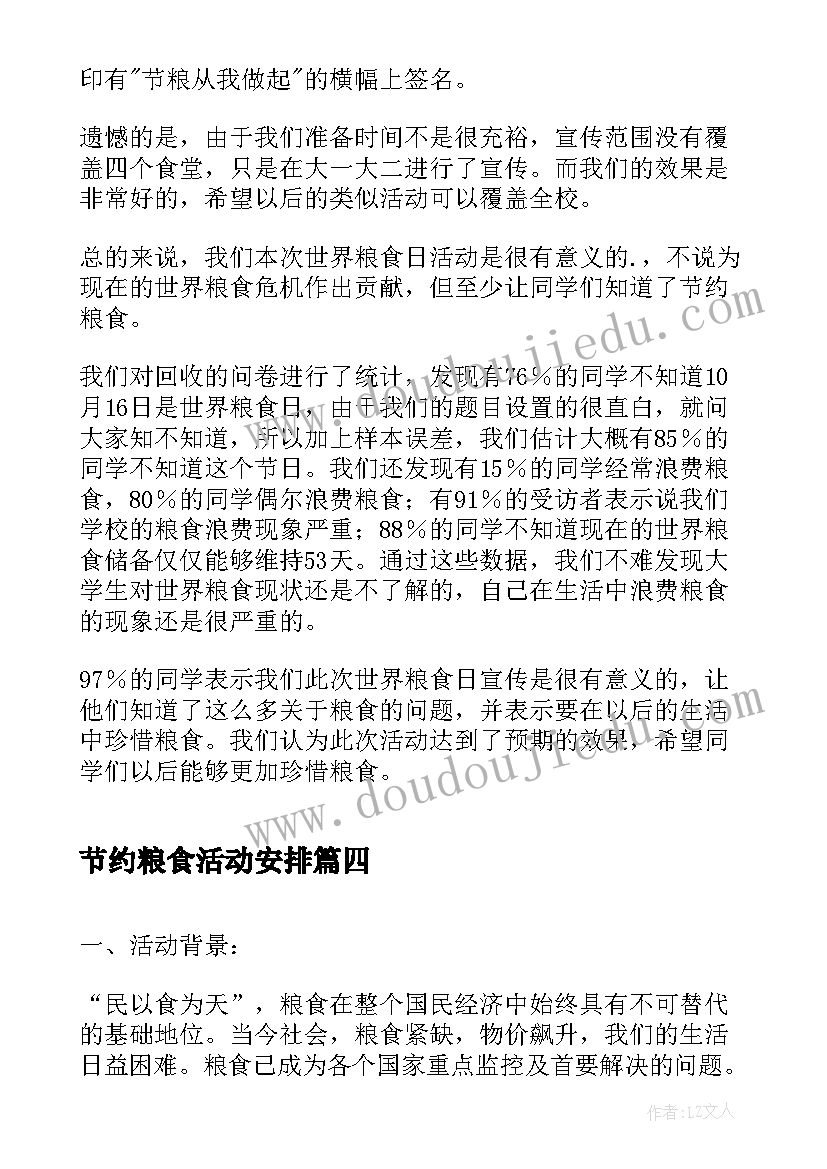 2023年节约粮食活动安排 幼儿园节约粮食活动总结(优秀9篇)