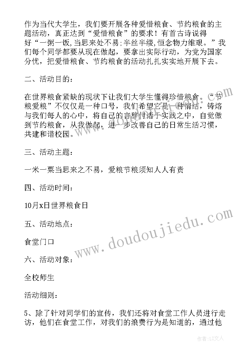 2023年节约粮食活动安排 幼儿园节约粮食活动总结(优秀9篇)