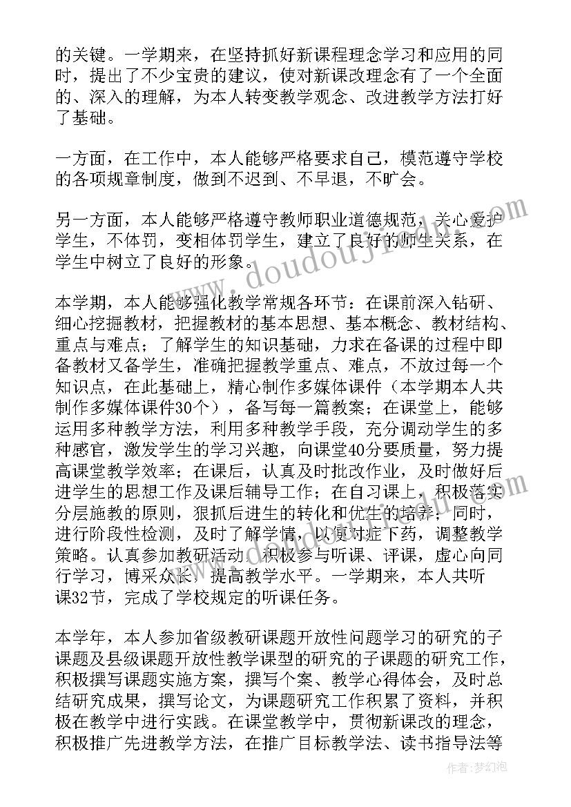 度初中数学教师个人工作总结 初中数学教师工作总结(模板6篇)