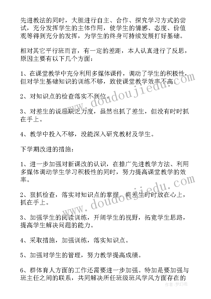 度初中数学教师个人工作总结 初中数学教师工作总结(模板6篇)