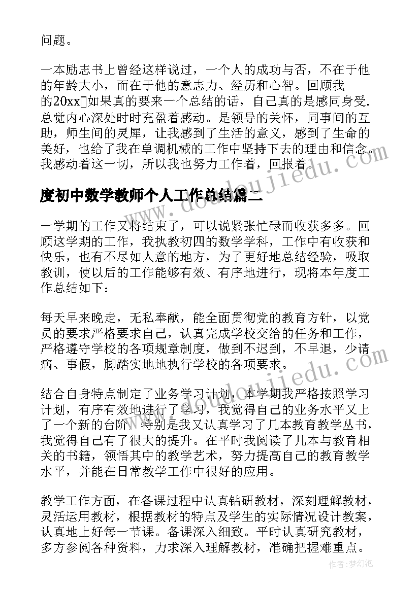 度初中数学教师个人工作总结 初中数学教师工作总结(模板6篇)