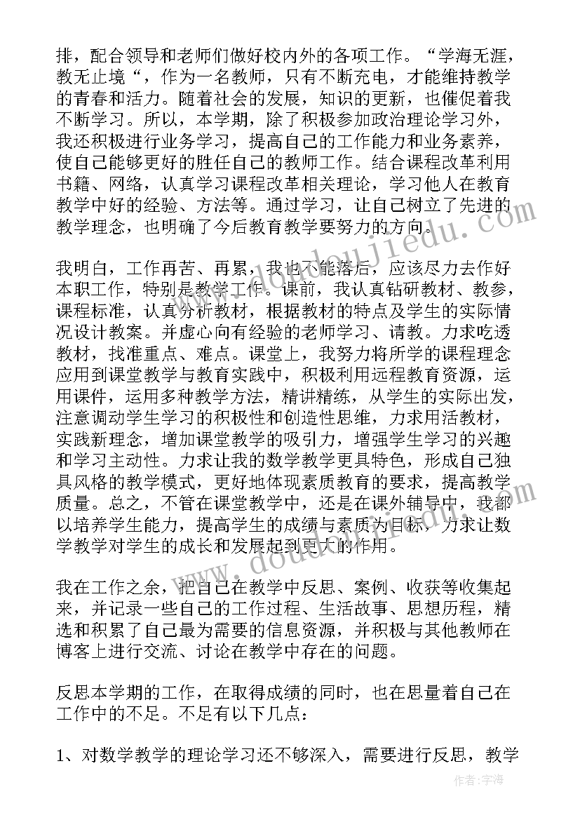 小学数学教师教学工作总结 教师数学教学工作总结例文(汇总10篇)