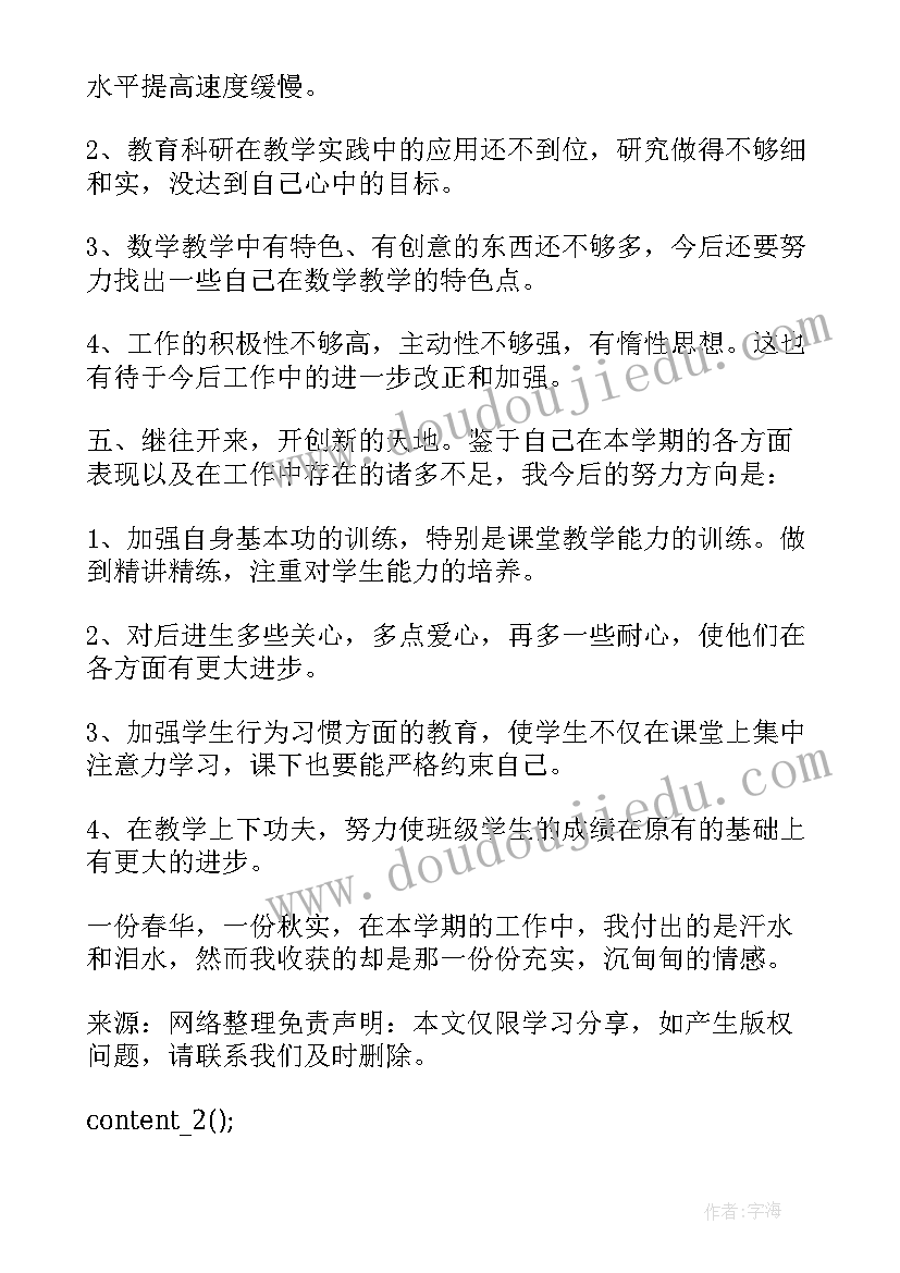 小学数学教师教学工作总结 教师数学教学工作总结例文(汇总10篇)