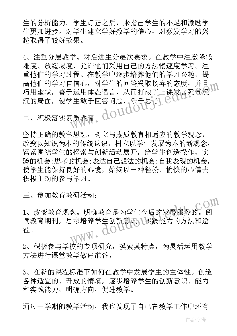 小学数学教师教学工作总结 教师数学教学工作总结例文(汇总10篇)