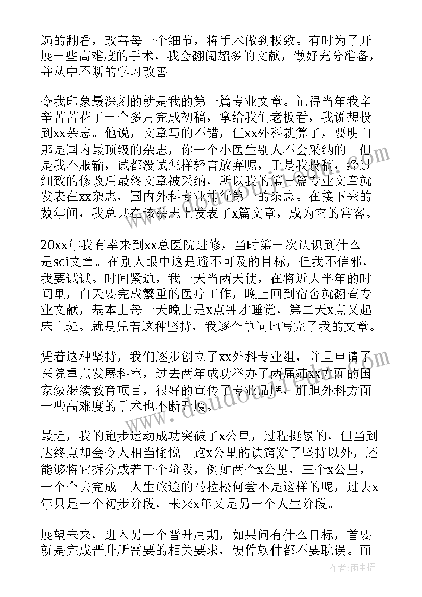 最新医生个人述职总结 参考医生个人述职报告(精选5篇)