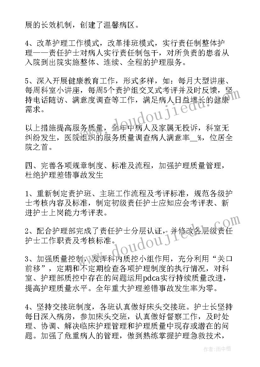 最新医生个人述职总结 参考医生个人述职报告(精选5篇)