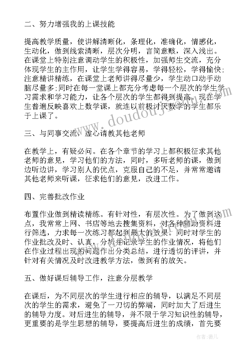 小学六年级数学个人教学总结(实用6篇)