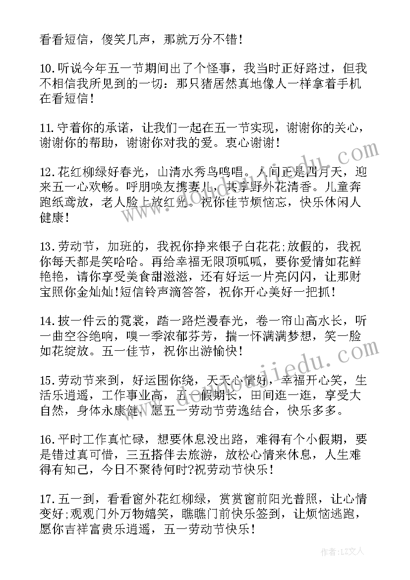 劳动节搞笑句子 搞笑的五一劳动节祝福语(通用7篇)