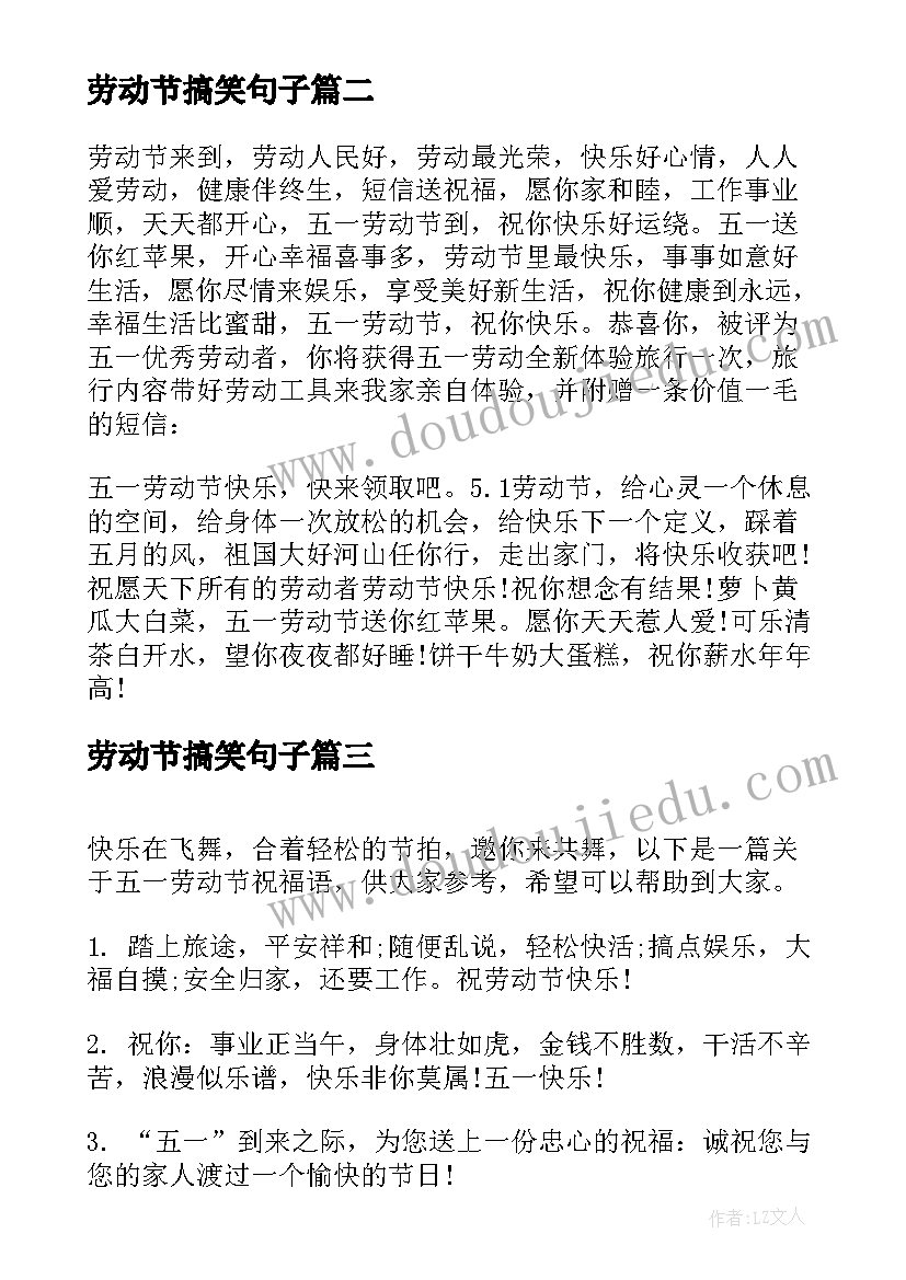 劳动节搞笑句子 搞笑的五一劳动节祝福语(通用7篇)