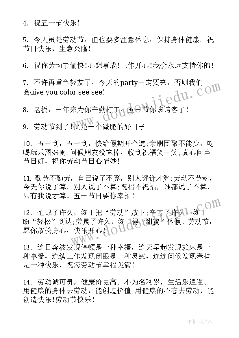 劳动节搞笑句子 搞笑的五一劳动节祝福语(通用7篇)