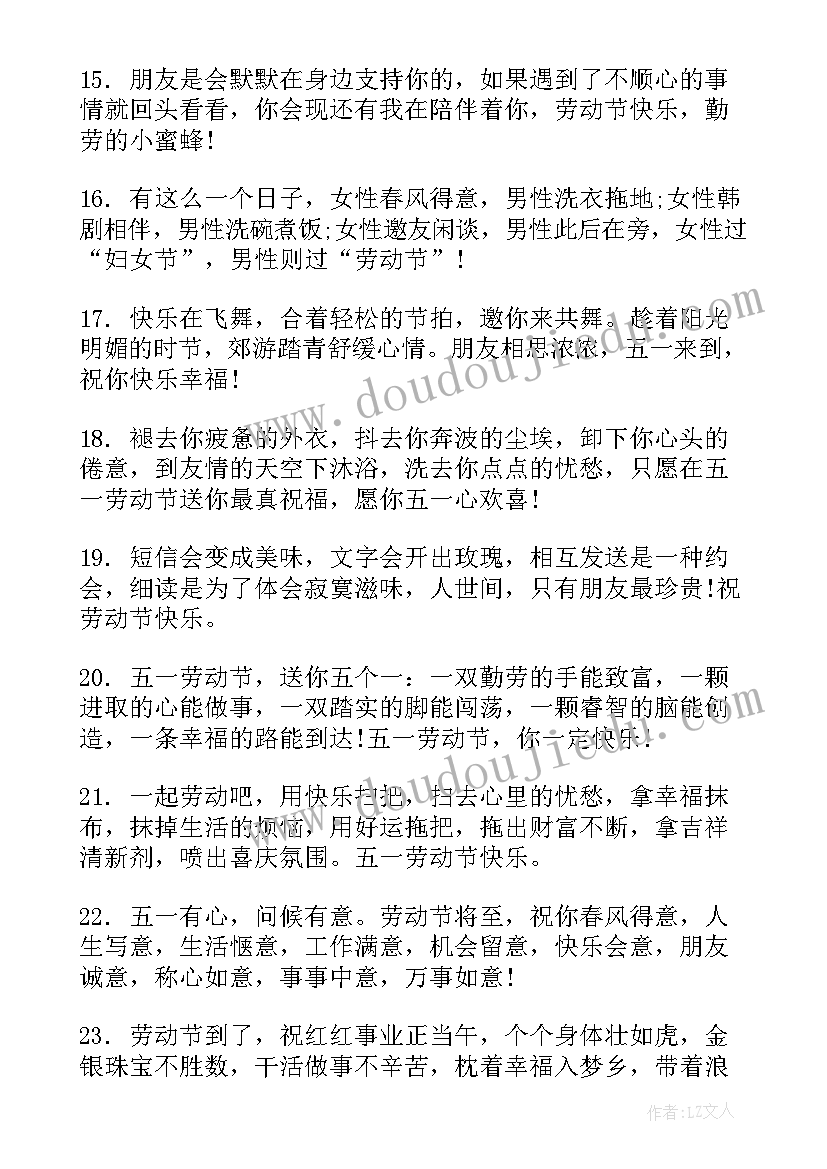 劳动节搞笑句子 搞笑的五一劳动节祝福语(通用7篇)