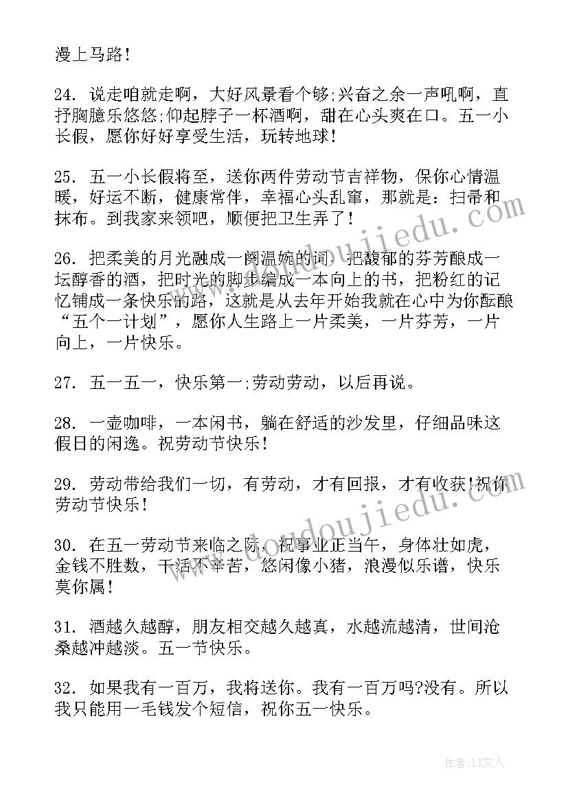 劳动节搞笑句子 搞笑的五一劳动节祝福语(通用7篇)