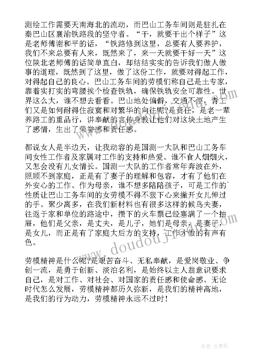 2023年劳模人物事迹心得体会 学习劳模精神感悟心得体会交流发言(汇总5篇)