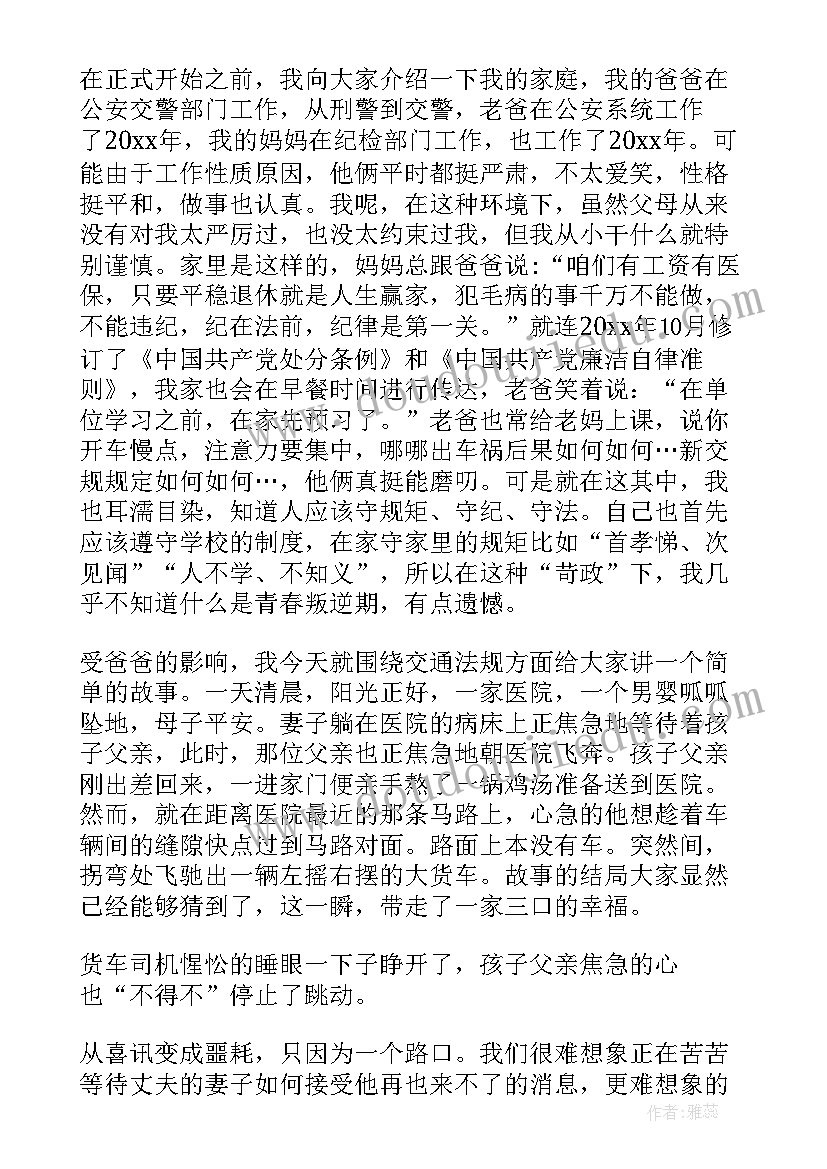 最新遵纪守法爱校园国旗下演讲 国旗下遵纪守法讲话稿(模板6篇)