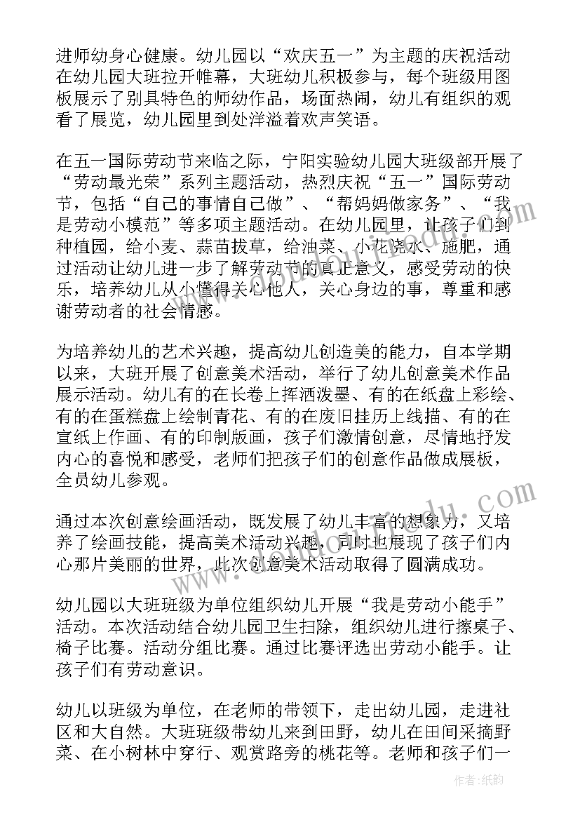 最新五一节学校活动方案(通用5篇)