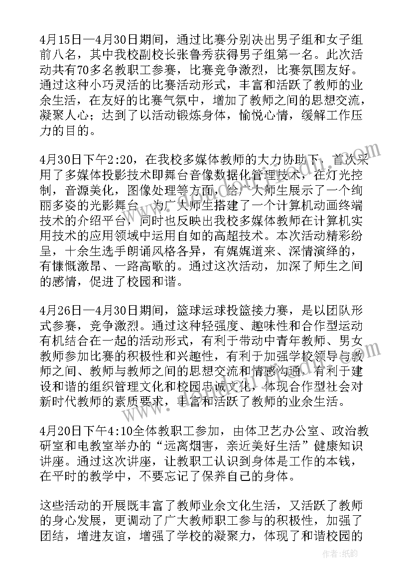 最新五一节学校活动方案(通用5篇)