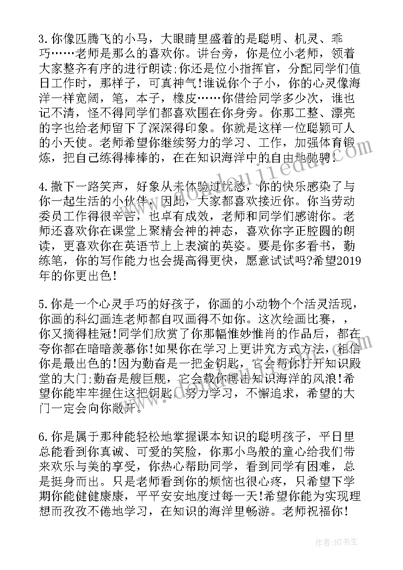 2023年初中学学年评语 学年期末初中学生评语(大全5篇)