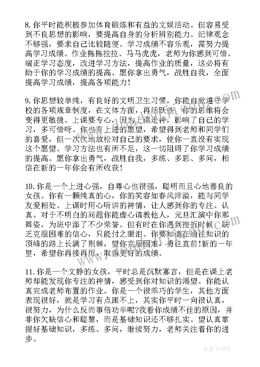 2023年初中学学年评语 学年期末初中学生评语(大全5篇)