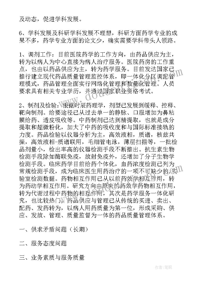 2023年医院科室主任竞聘稿 医院主任竞聘演讲稿(精选7篇)