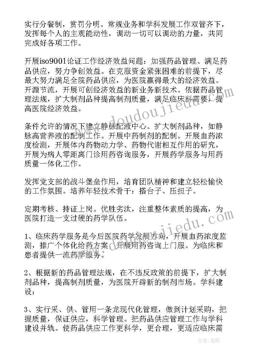 2023年医院科室主任竞聘稿 医院主任竞聘演讲稿(精选7篇)