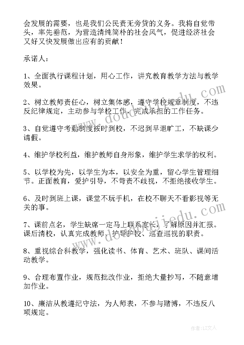 移风易俗承诺书签订仪式(模板5篇)