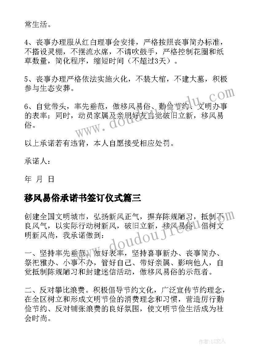 移风易俗承诺书签订仪式(模板5篇)