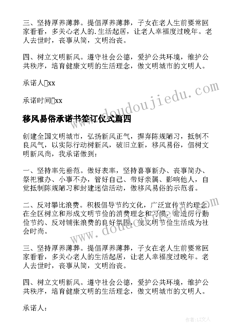 移风易俗承诺书签订仪式(模板5篇)