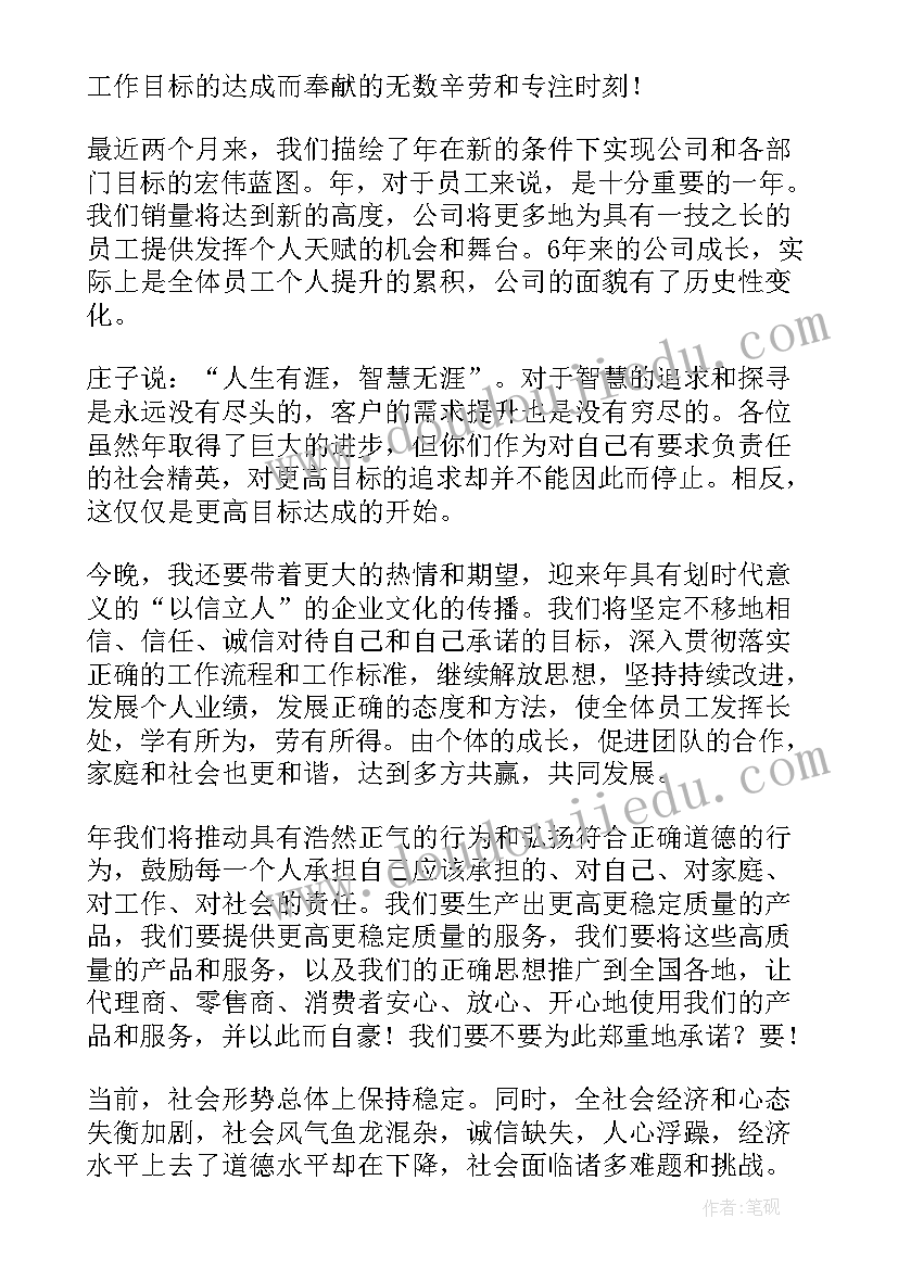 公司年会发言 公司年会发言稿(精选6篇)