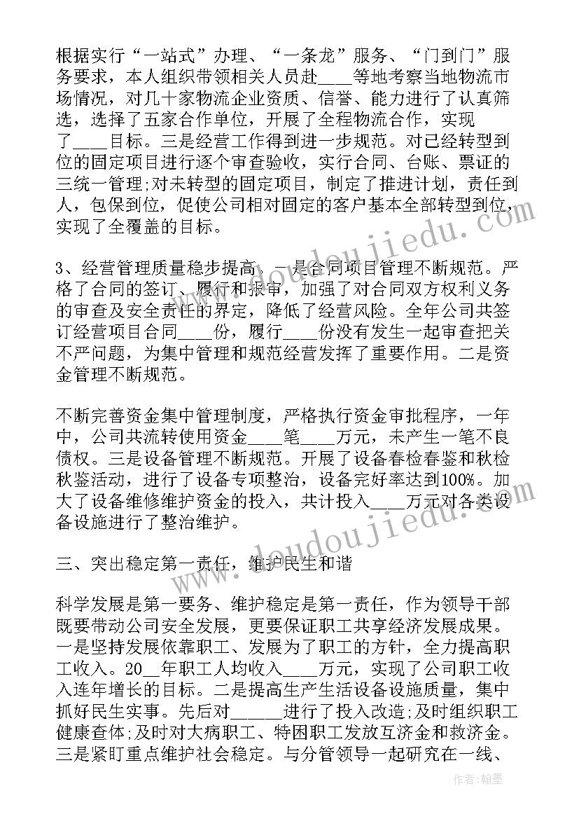 2023年客服经理的工作总结 总经理年度工作述职报告(汇总6篇)