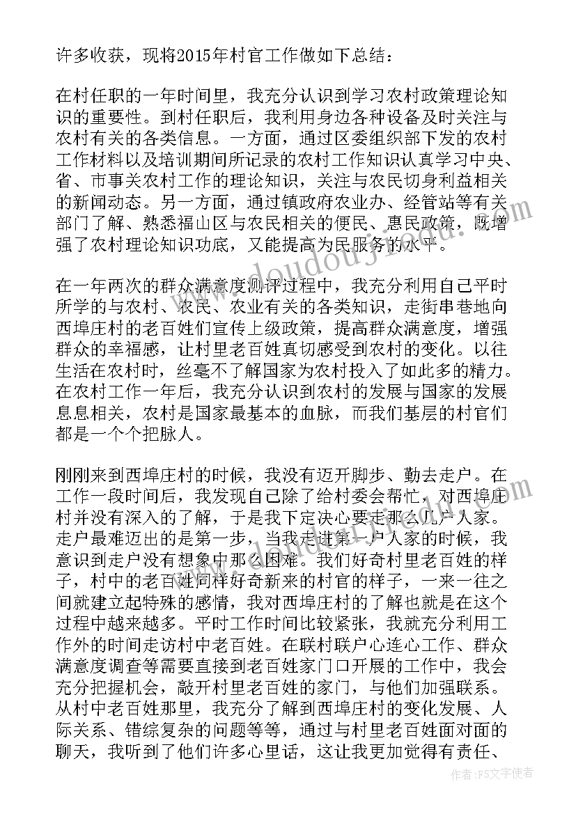 大学生村官疫情工作总结(优秀7篇)