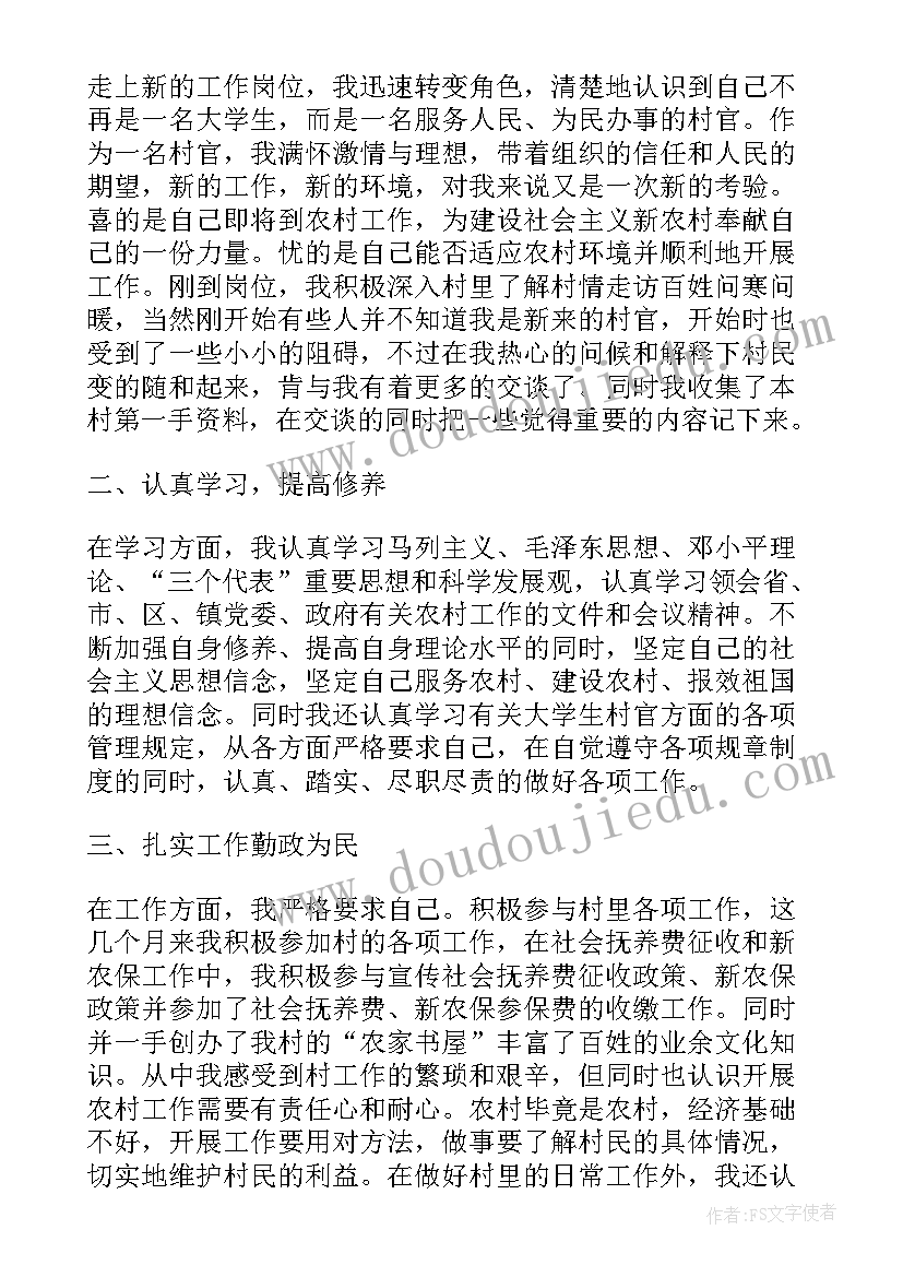 大学生村官疫情工作总结(优秀7篇)