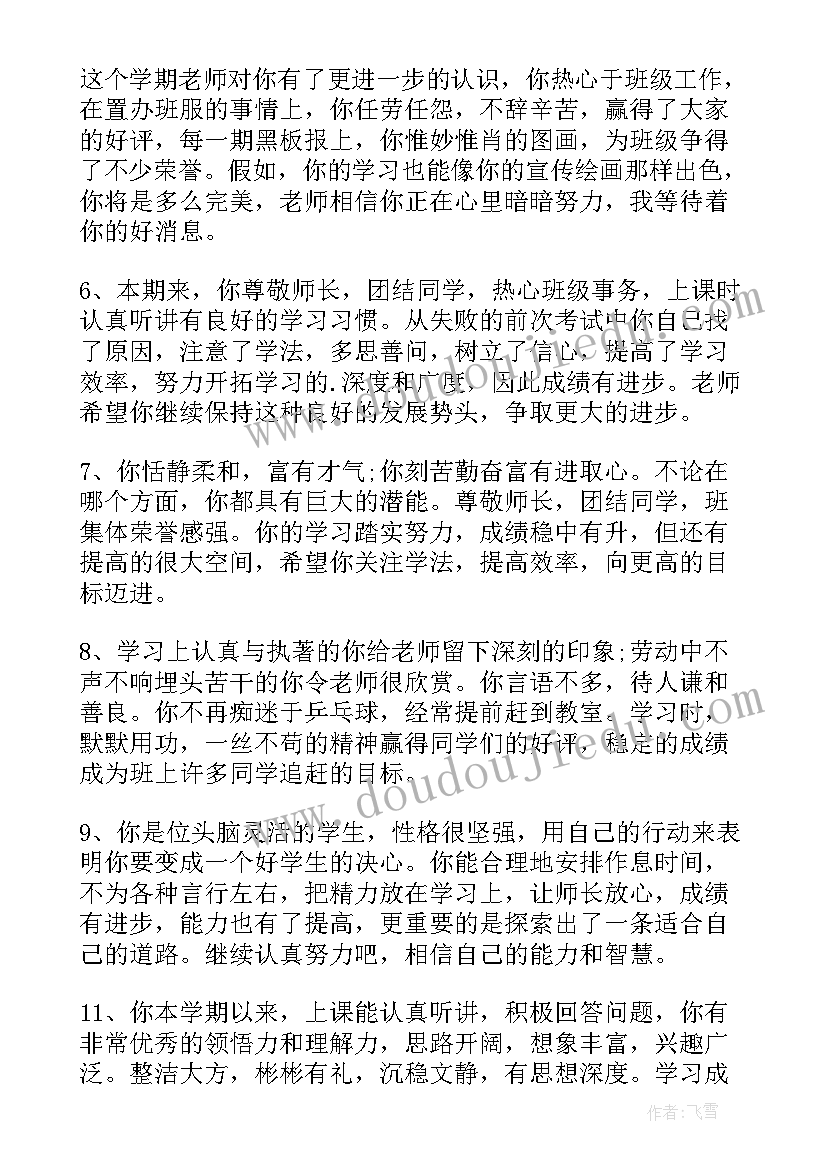 2023年毕业鉴定班主任评语 班主任毕业鉴定评语(大全7篇)