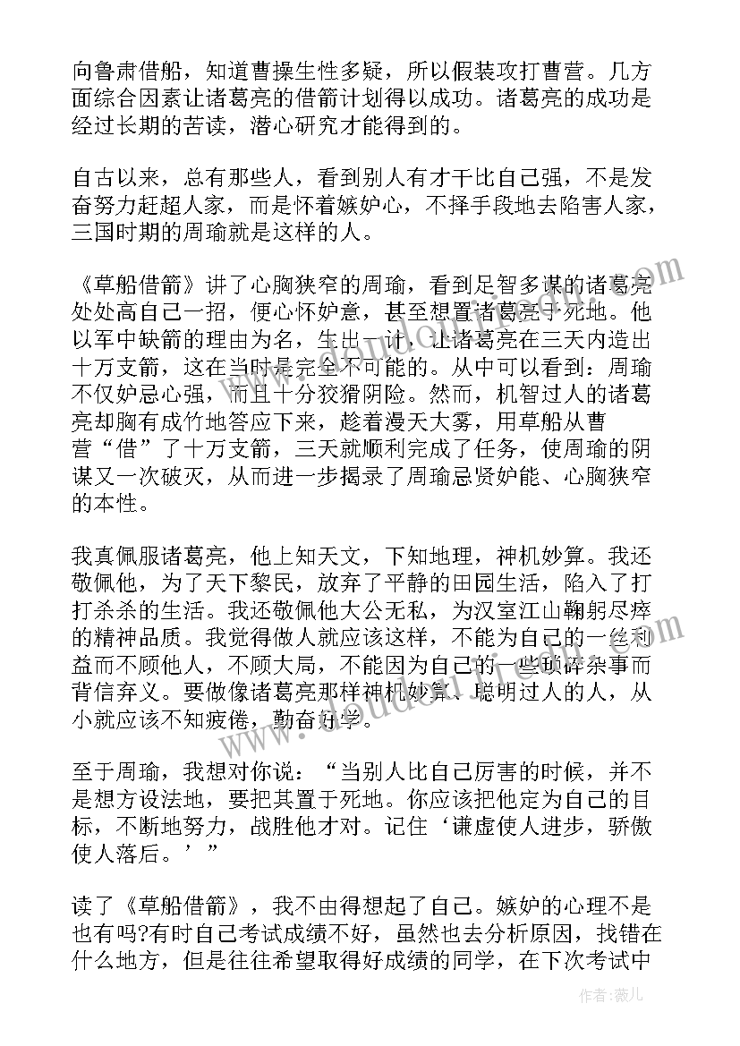 五年级草船借箭读后感 草船借箭读后感五年级(模板7篇)