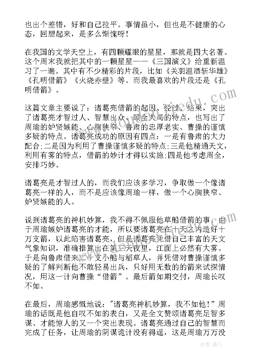 五年级草船借箭读后感 草船借箭读后感五年级(模板7篇)