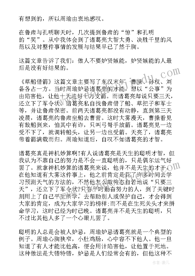 五年级草船借箭读后感 草船借箭读后感五年级(模板7篇)