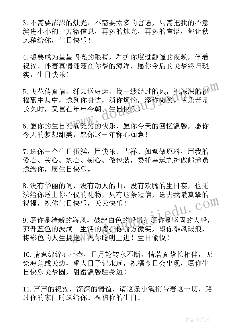 生日快乐暖心句子 暖心生日快乐祝福语(汇总7篇)