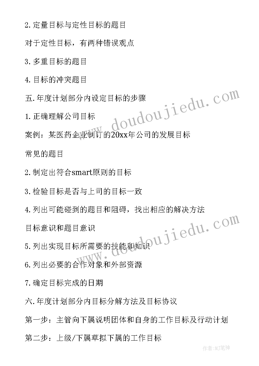 单车公司未工作计划表 公司一周工作计划表(模板8篇)